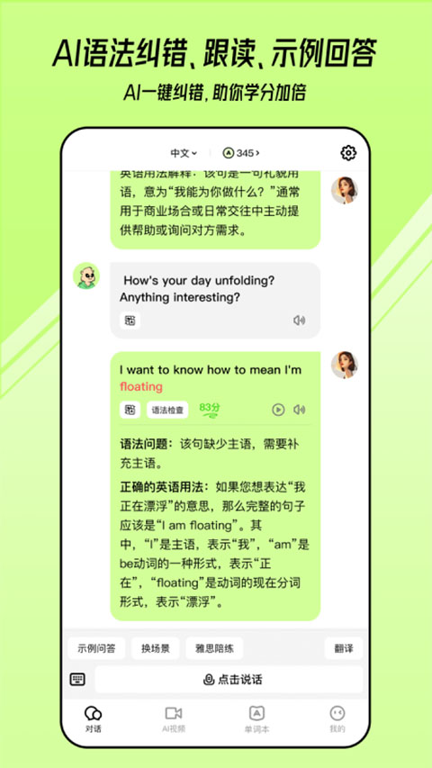 talkai练口语app v2.8.94