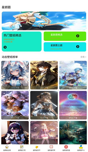 星颜圈app v1.0.1