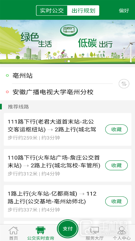 亳州公交 v1.4.5