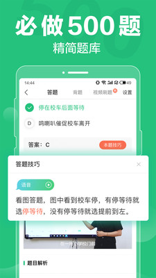 驾校一点通2025 v16.9.1安卓版下载