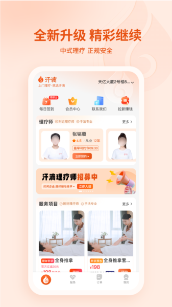 汗滴APP