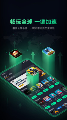 奇游手游加速器app v3.12.0