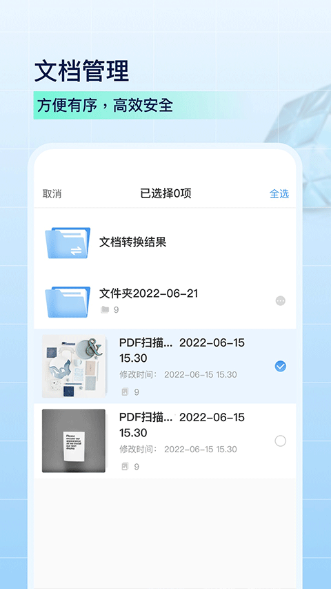 PDF扫描全能王 v1.1.4