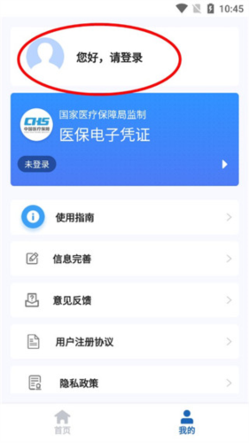 甘肃医保服务平台6