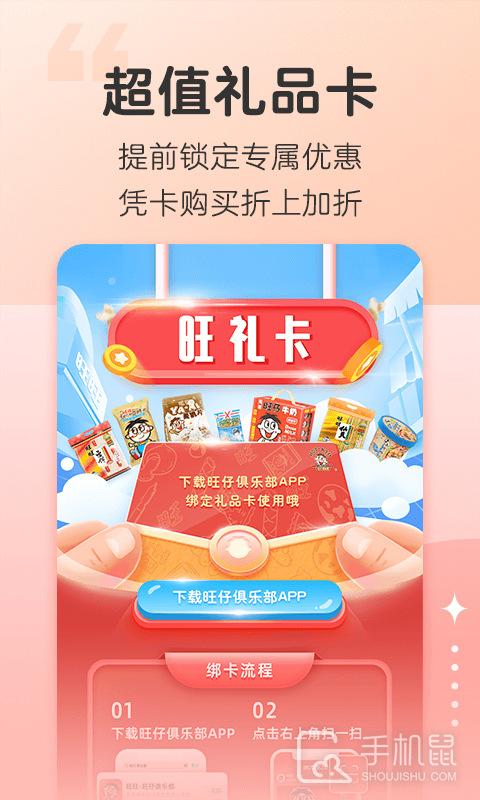 旺仔俱乐部 v6.0.1