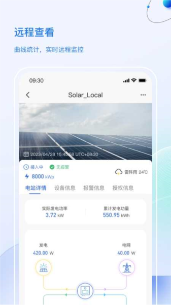 首航云监控app