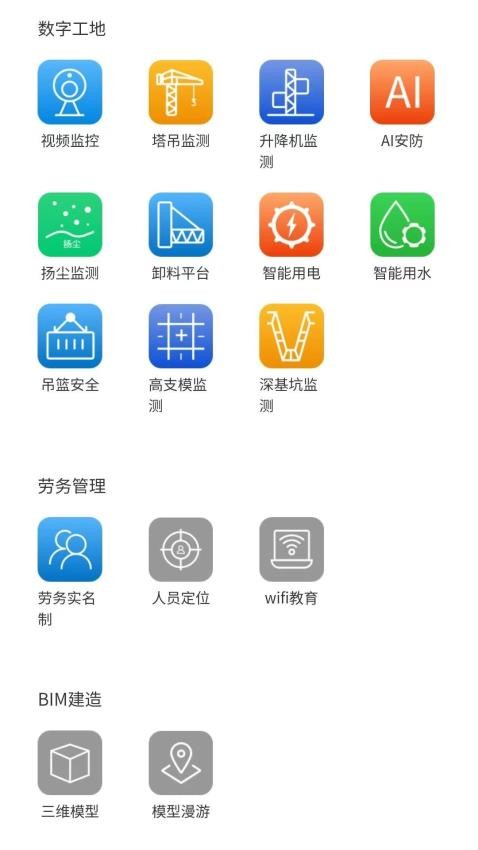 鲁班智慧云平台 1