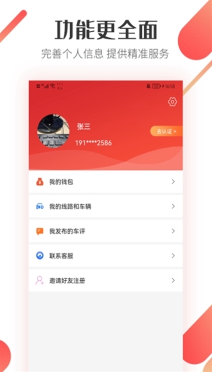 路歌好运宝APP宣传图