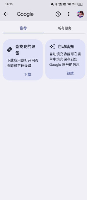 Google服务框架下载官方版