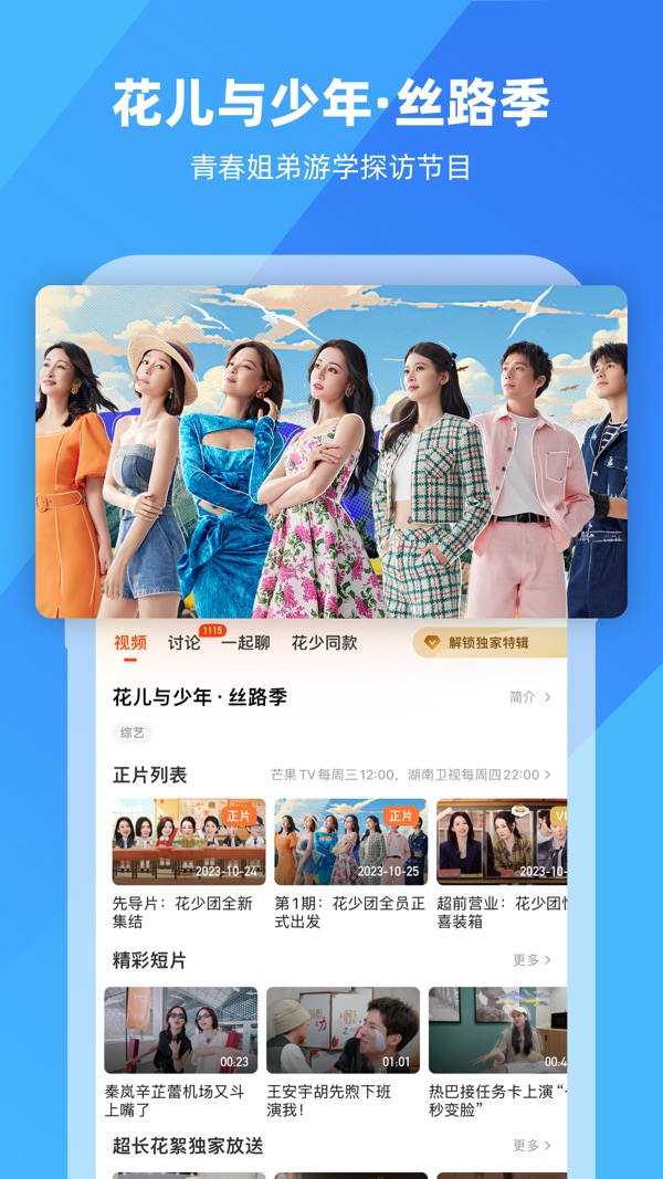 芒果tv下载安装免费截图