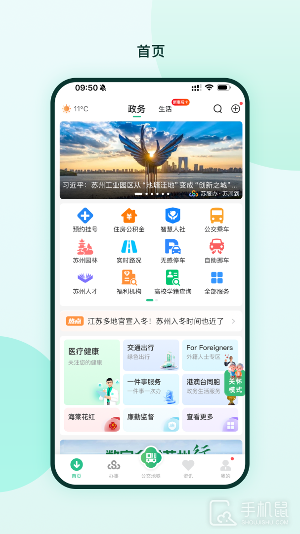 苏周到 v2.3.4