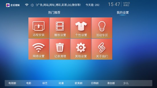 麦看视频tv最新版截图