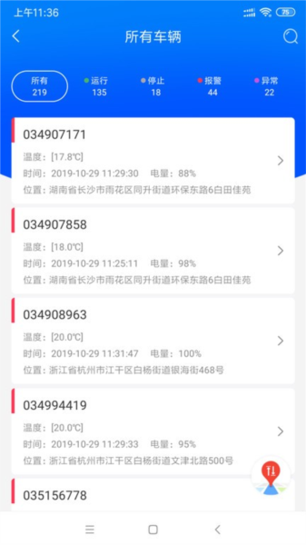 一键管车APP v7.4.3
