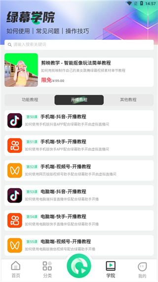 绿幕助手免费版