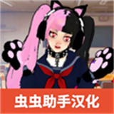 校园女生监督会中文版下载 v165 