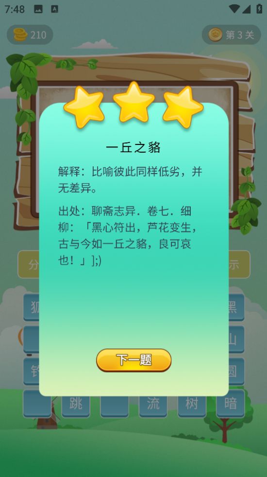 成语画卷 v1.0.0手游下载
