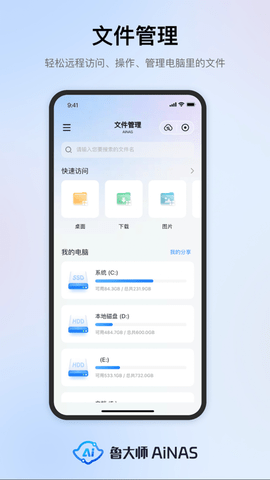 鲁大师AiNAS最新版截图3