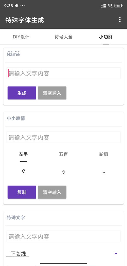 特殊字体生成app安卓版下载截图