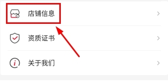 如何进入自己店铺配图1