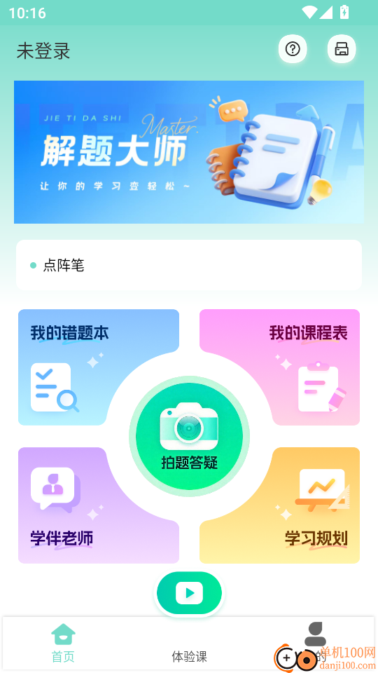 解题大师最新版