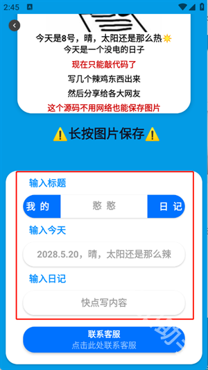 日记表情包生成