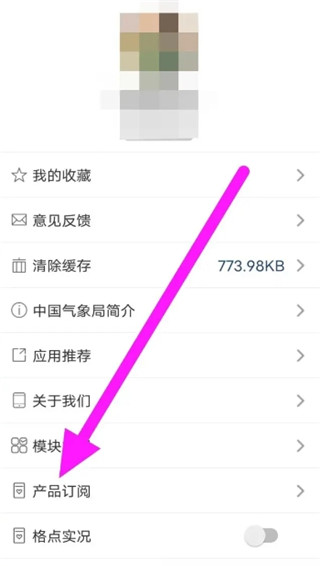 中国气象app怎么设置产品订阅的接收邮箱截图2