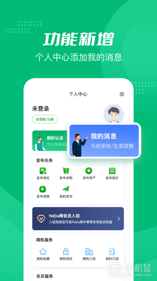Feijiu网 v2.8.0