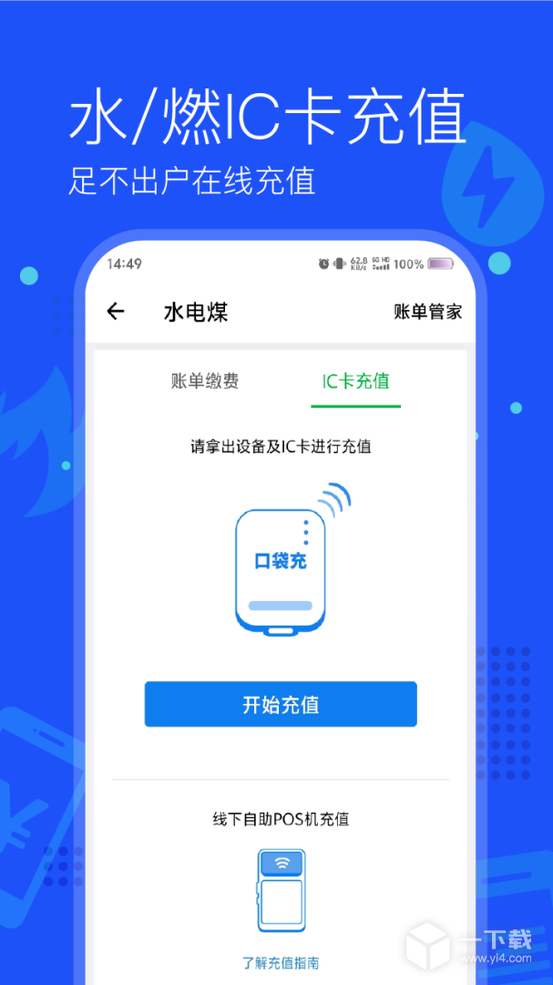 付费通 v2.60.0最新版下载