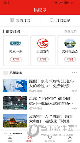 今日拱墅app