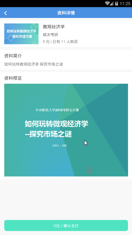 咸冰考研 v4.0.1安卓版下载