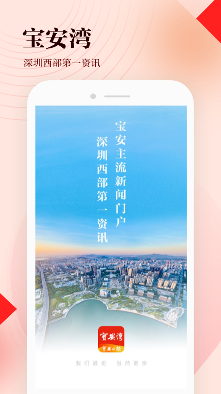 宝安湾 v5.2.3