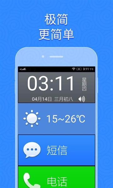 如意老人桌面3
