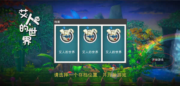 艾人的世界1