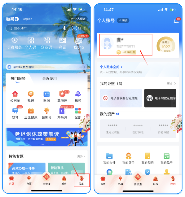 海易办app最新版本下载安装