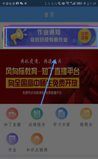 知心慧學教師端