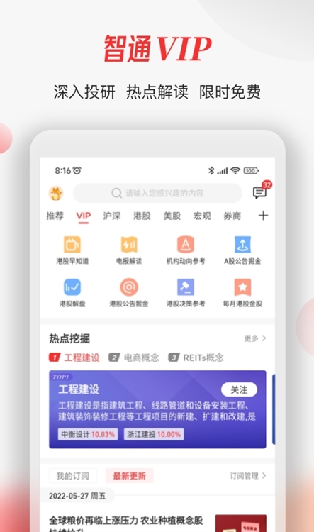 智通财经宣传图