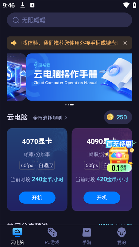 使用教程截图3