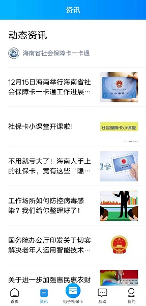 海南一卡通app v6.1