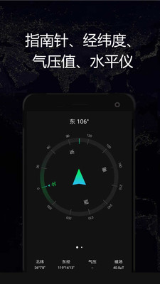 GPS实时海拔手机版 v1.83安卓版