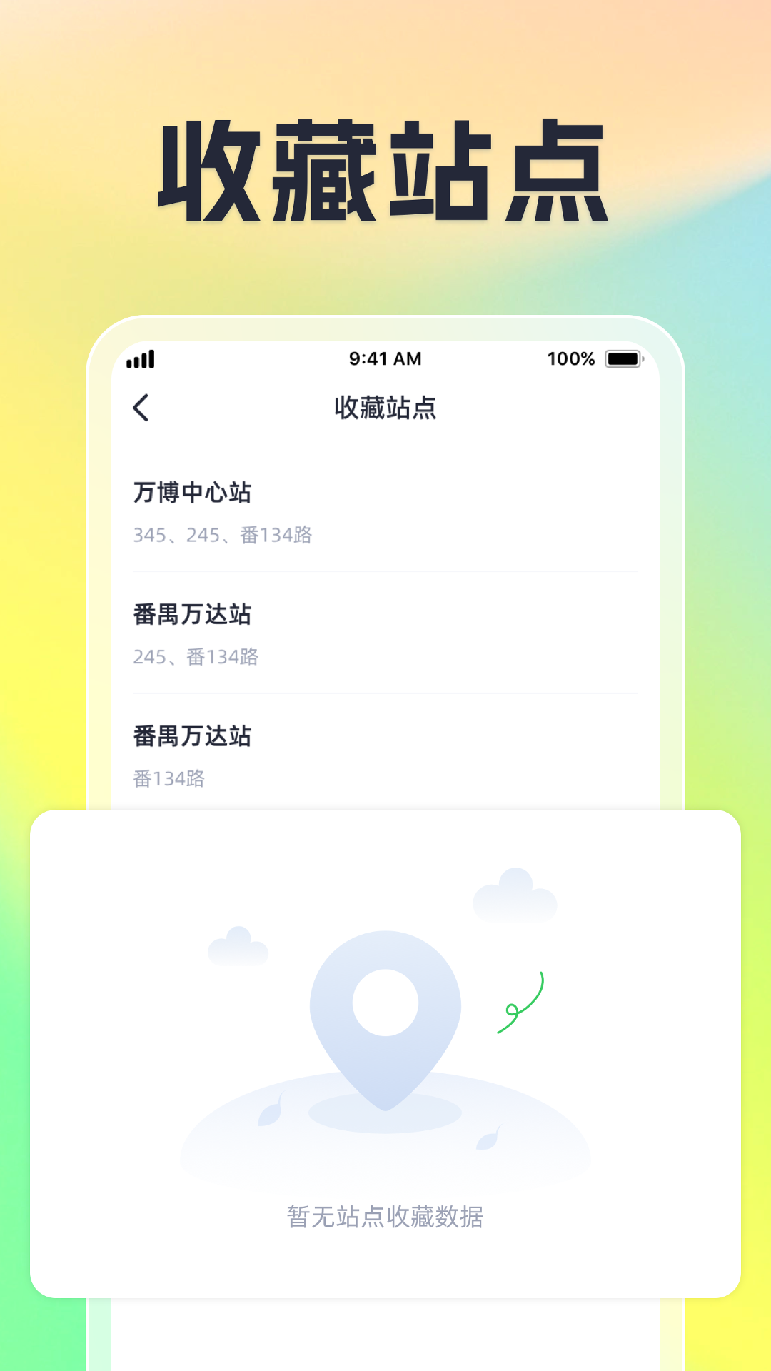 公交到站app官方下载安装截图