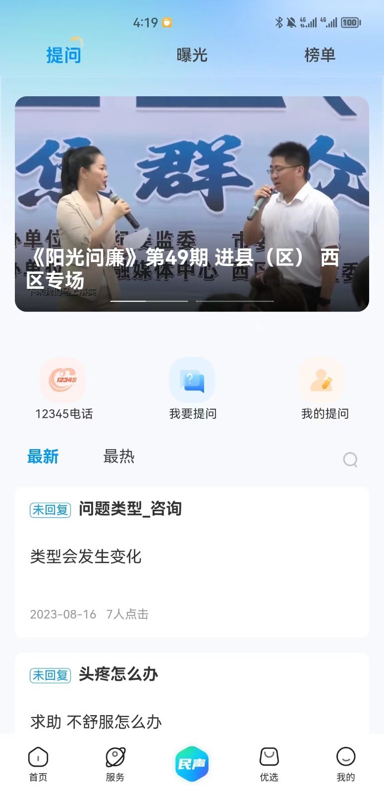攀枝花开 v3.2.7安卓版下载