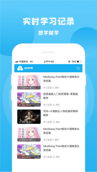 自学帮APP