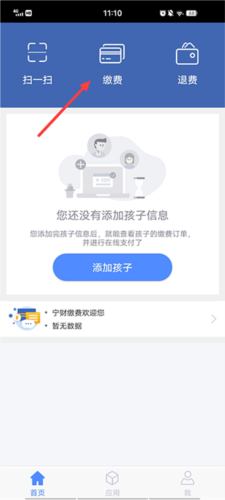 宁财缴费app怎么缴费3