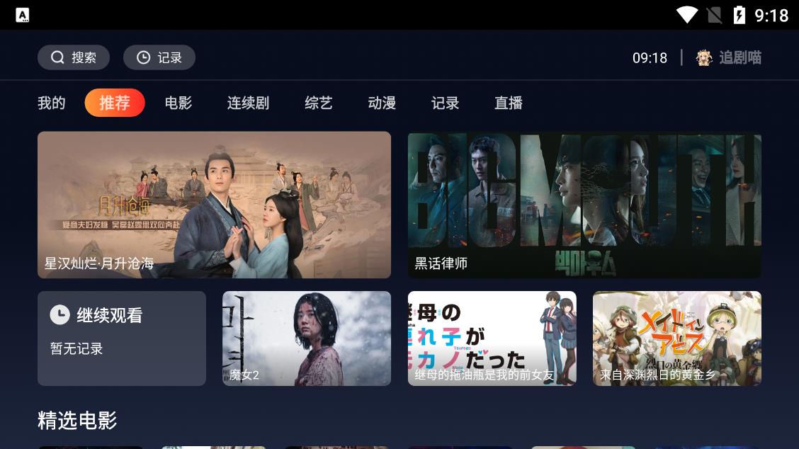 追剧喵无广告版截图1