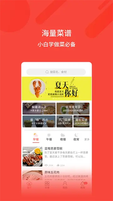 厨神厨房app下载安装截图