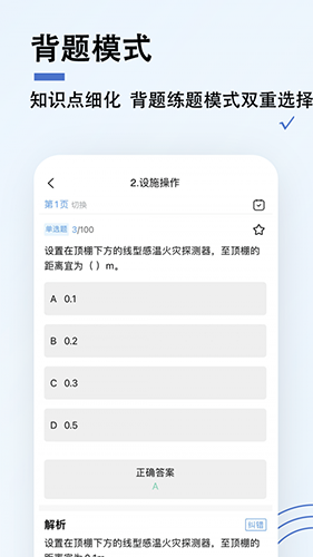 消防设施操作员题小宝APP