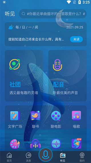 声昔软件下载最新版本