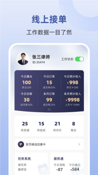 律师馆律师工作台 v3.2.6