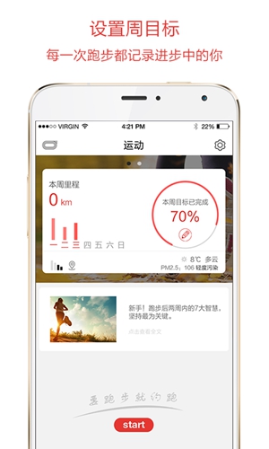 约跑app v3.6.4