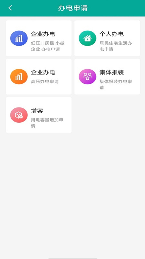 蒙电e家 v3.1.1